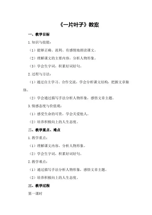 《最后一片叶子》教案