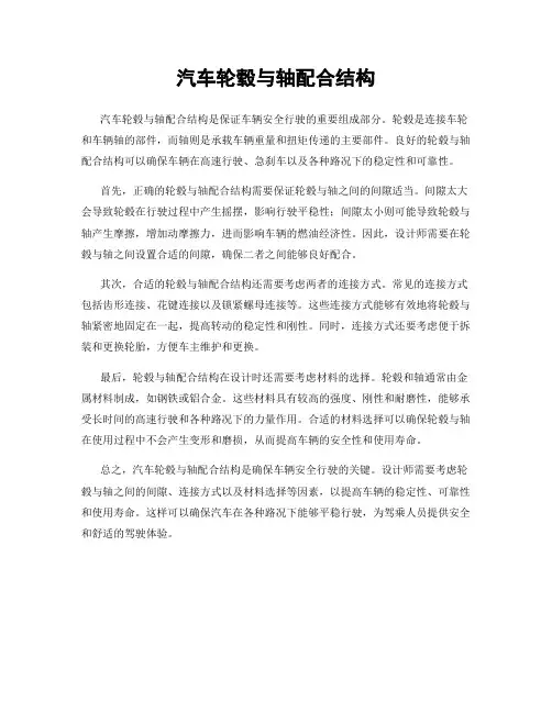 汽车轮毂与轴配合结构