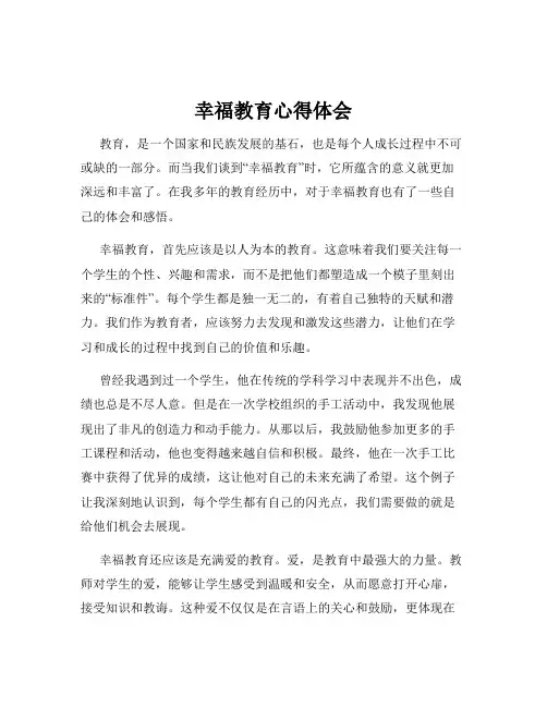 幸福教育心得体会