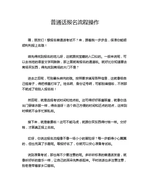 普通话报名流程操作