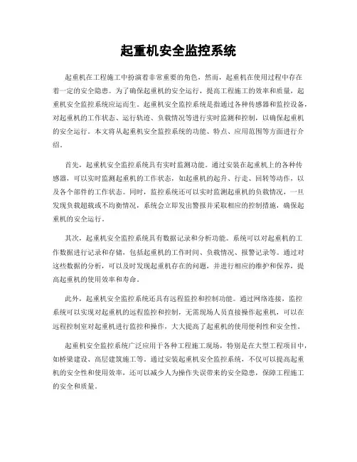 起重机安全监控系统