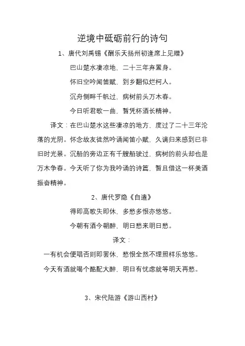 逆境中砥砺前行的诗句 豁达 乐观