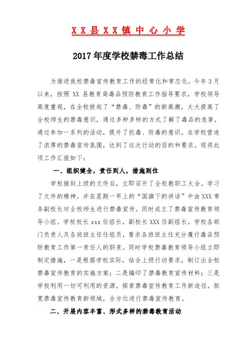 学校2017年禁毒工作总结等.doc