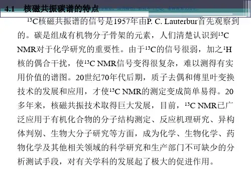 CNMR核磁共振碳谱化学位移总览表医学知识课件