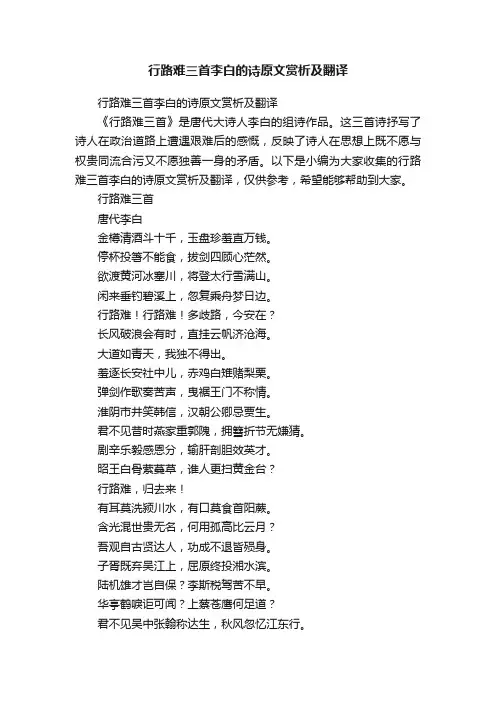 行路难三首李白的诗原文赏析及翻译