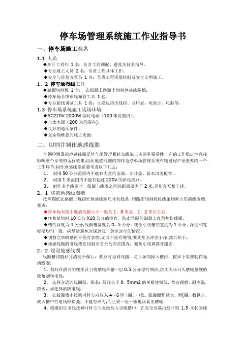 停车场管理系统作业指导书11