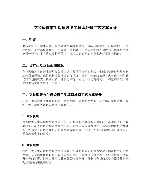 克拉玛依市生活垃圾卫生填埋处理工艺方案设计
