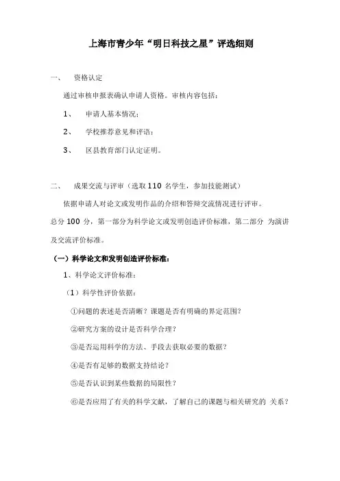 上海青少年明日科技之星评选细则