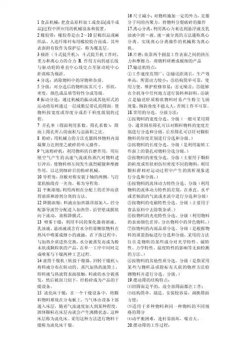 农产品加工机械
