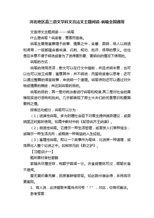 河北地区高三语文学科文言诗文主题阅读-讽喻全国通用