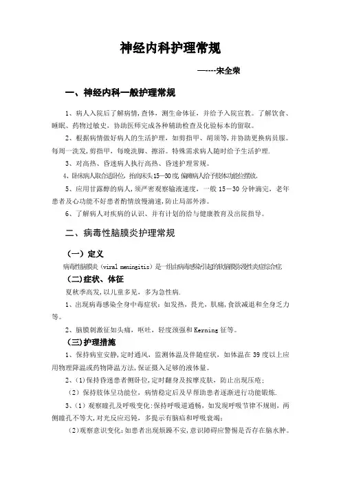 神经内科护理常规