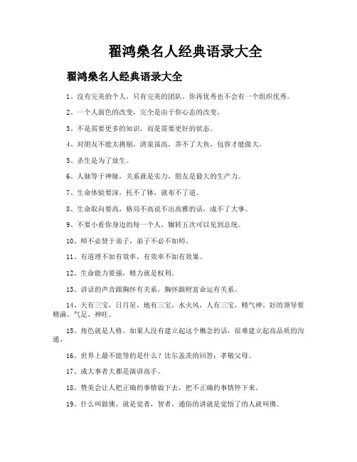 翟鸿燊名人经典语录大全