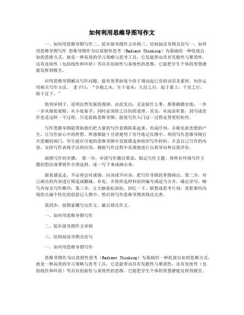 如何利用思维导图写作文
