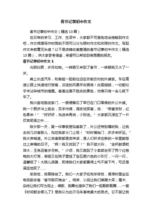 春节记事初中作文