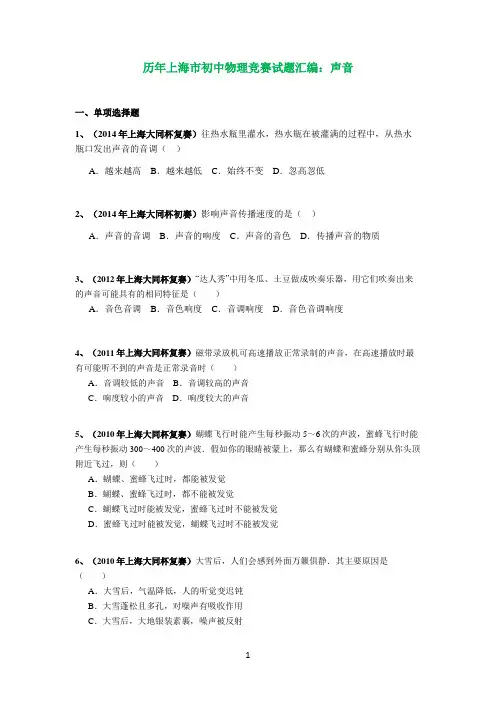 上海市历年初中物理竞赛试题汇编(共10个专题)