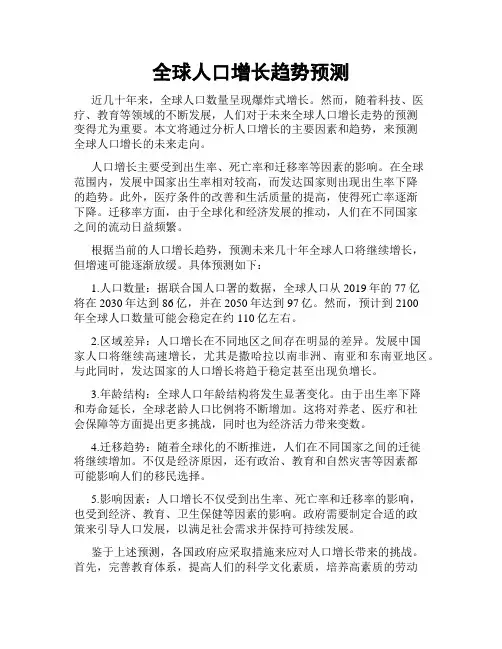 全球人口增长趋势预测