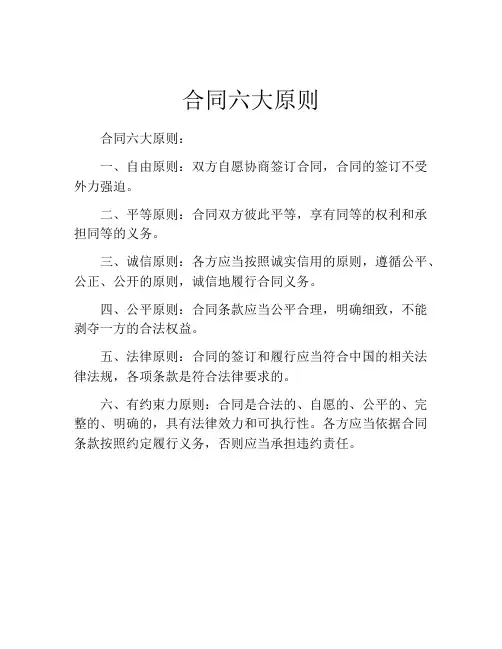 合同六大原则