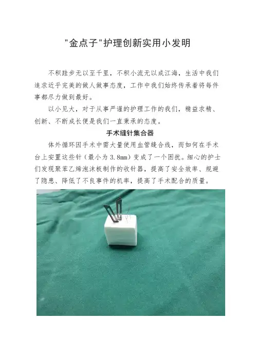 手术室临床护理创新实用小发明