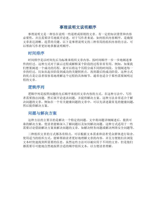 事理说明文说明顺序