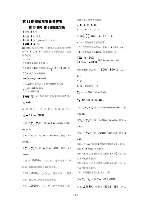 《课程导报》2010-2011学年人教八年级学案专刊第13-16期答案详解