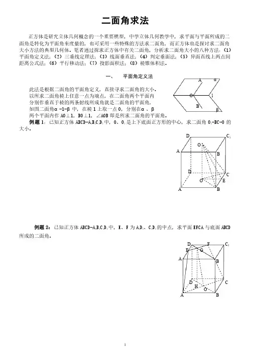 正四面体二面角8种求法（学生版）