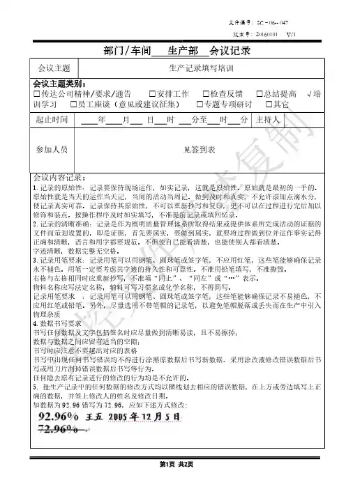 生产记录填写培训