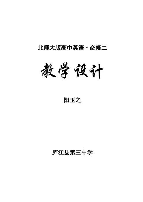 高中英语必修二全套教案(北师大版)