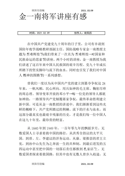 金一南讲座感想之欧阳历创编