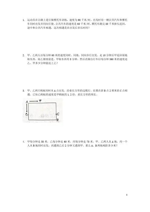 小升初常考行程问题