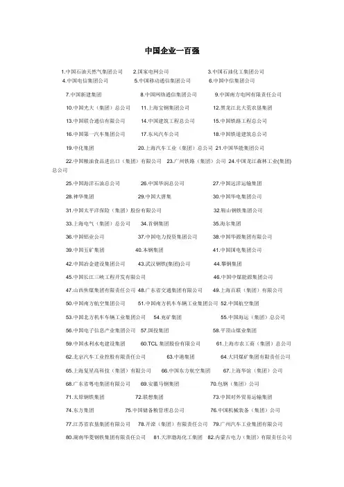中国100强企业名单