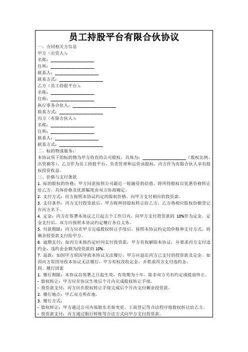 员工持股平台有限合伙协议