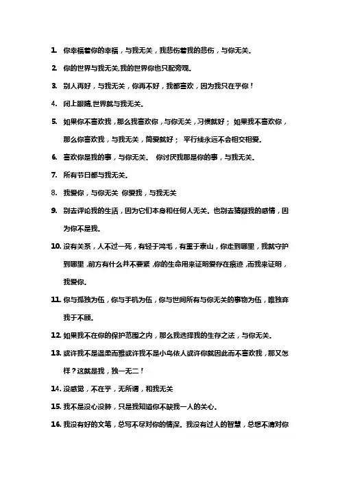 与我无关 名言