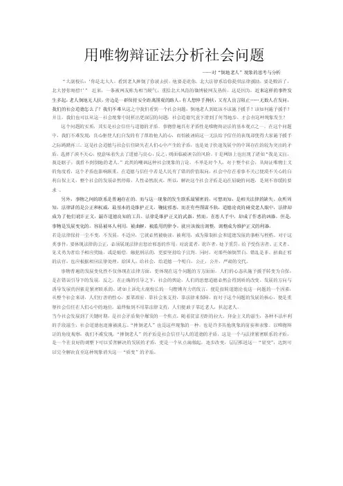 用唯物辩证法分析社会问题