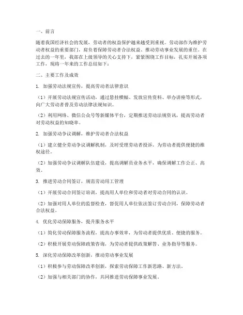 劳动部工作总结范文