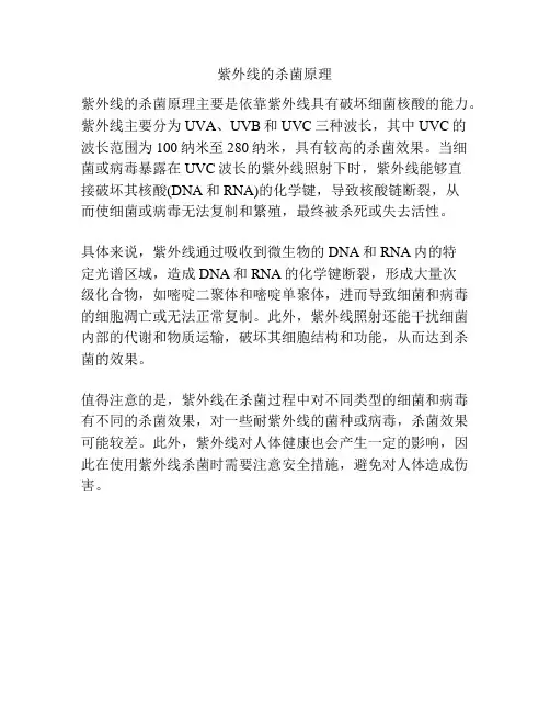 紫外线的杀菌原理