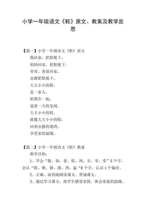 小学一年级语文《鞋》原文、教案及教学反思