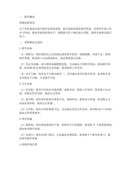 学校_购买_申请报告