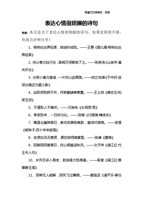 表达心情很烦躁的诗句