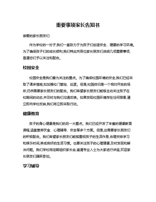 重要事项家长告知书