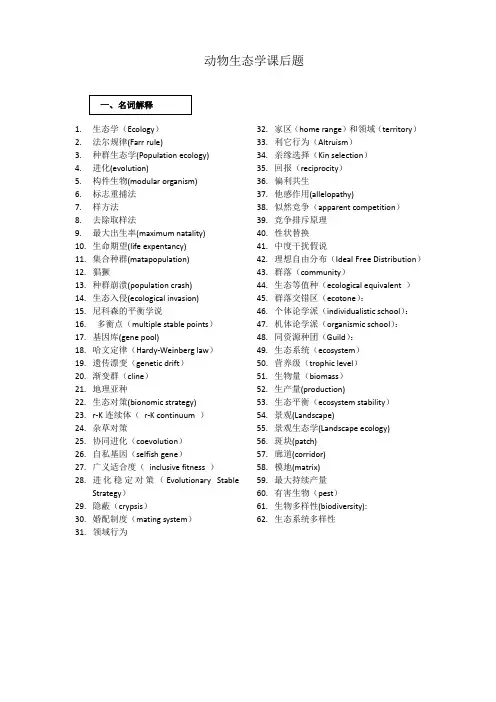 动物生态学课后题题单