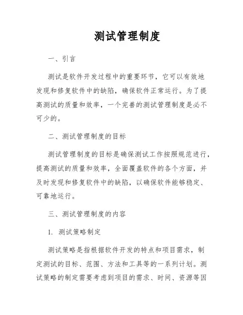 测试管理制度