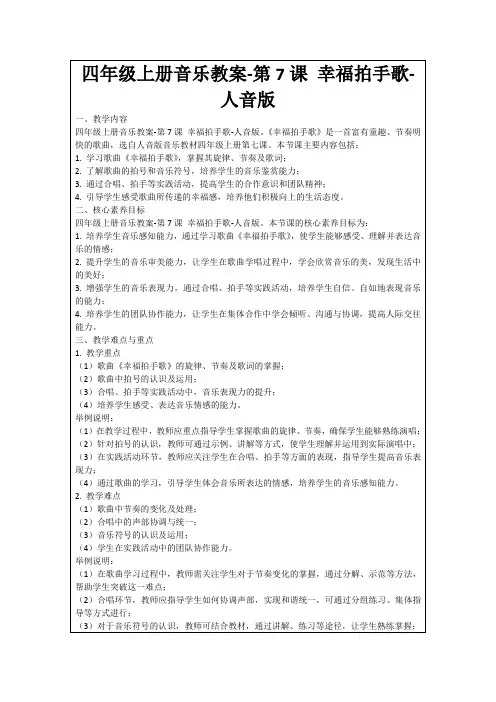 四年级上册音乐教案-第7课幸福拍手歌-人音版