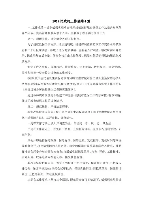 最新-2019民政局工作总结4篇 精品