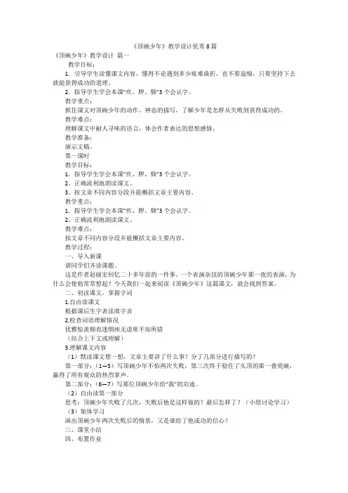 《顶碗少年》教学设计优秀8篇