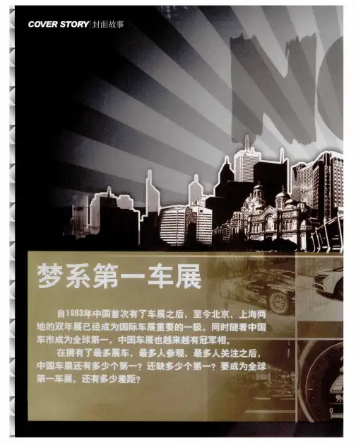 梦系第一车展——从晴雨表到风向标——中国车展发展历程浅析