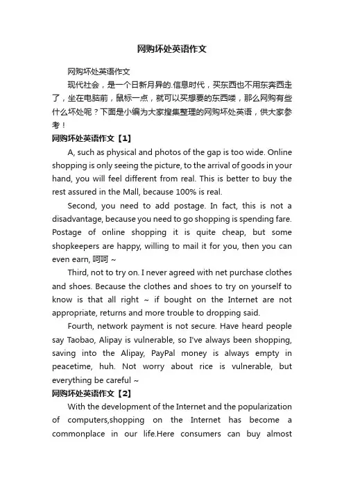 网购坏处英语作文