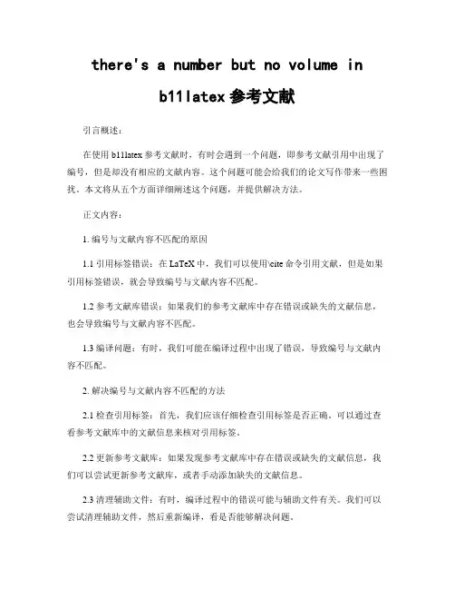 there's a number but no volume in b11latex参考文献