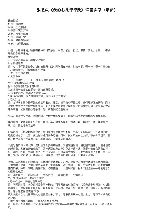 张祖庆《我的心儿怦怦跳》课堂实录（最新）