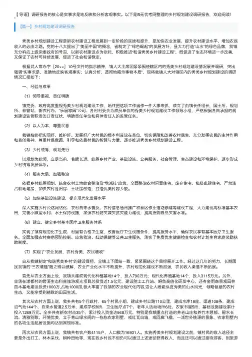 乡村规划建设调研报告3篇