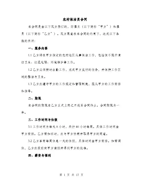 农村保洁员合同（6篇）